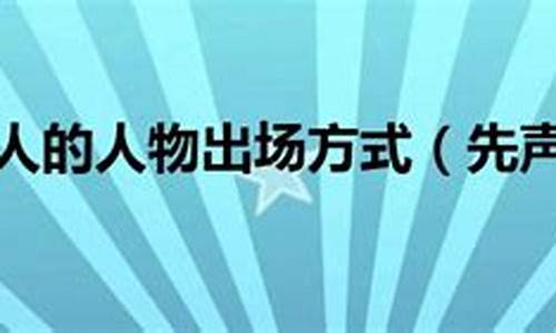 先声夺人指的是哪个生肖_先声夺人指的是哪个生肖的动物