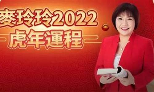 麦玲玲2022年马生肖_麦玲玲属马2021