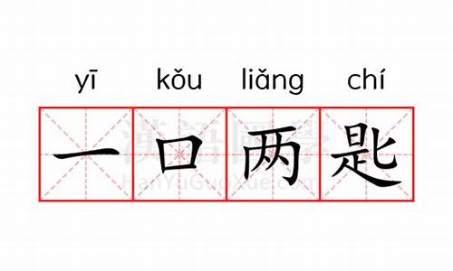 瞻前顾后打一准生肖_瞻前顾后打一字