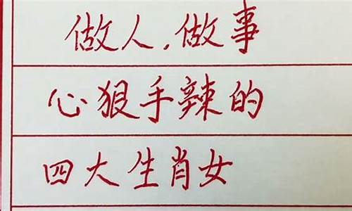 心狠手辣打_生肖_心狠手辣什么生肖