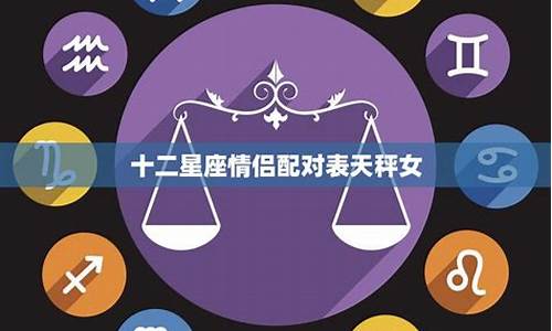 星座血型生肖情侣配对_星座血型配对查询爱情