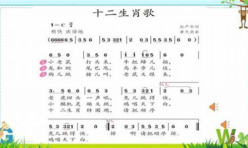 十二生肖歌上课视频_小学课本十二生肖歌词