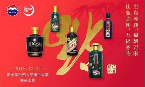 茅台生肖预售渠道_2020茅台生肖酒在哪预约