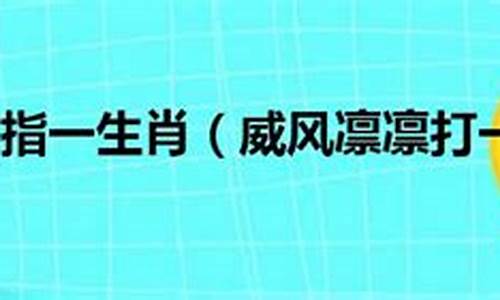 推波助澜成语的意思是什么_推波助澜指一个生肖