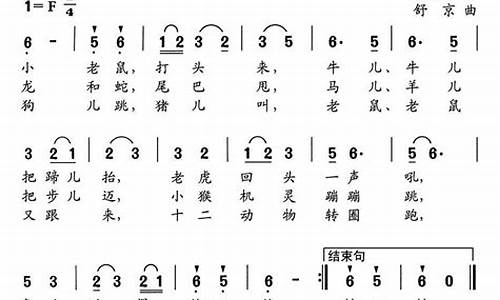 生肖歌老鼠排前头简谱_十二生肖歌 儿歌老鼠排前头视频