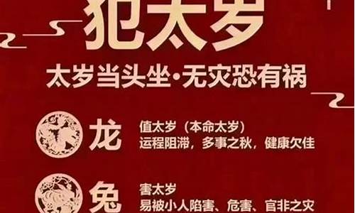 2017哪几个生肖犯太岁_2017年什么生肖犯太岁是什么意思