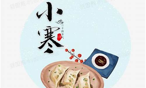 俗话说大寒小寒吃饺子过年_小寒饺子比喻什么生肖