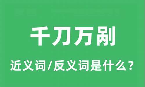 干刀万剐打一数字_干刀万剐解释什么生肖