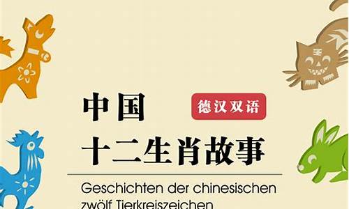 双语魔幻十二生肖的故事_双语魔幻十二生肖的故事怎么写