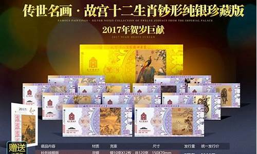 故宫十二生肖金银钞多少钱_故宫十二生肖金银钞