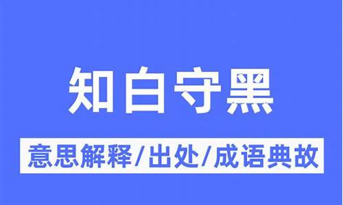 白守相知解释正确生肖_相守白头的意思