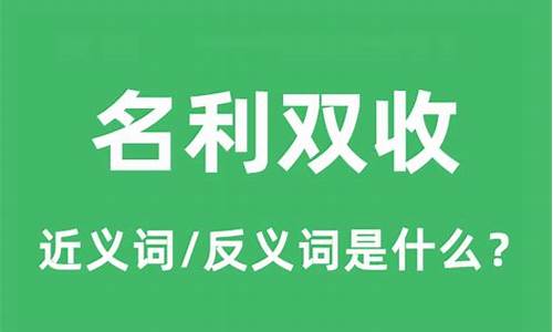 名利双收在半夜是什么生肖_名利双收指的是什么生肖