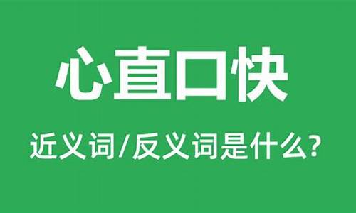 说话心直口快是什么生肖_说话心直口快是什么生肖动物