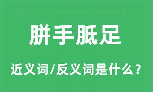 胼手胝足是代替什么生肖_胼手胝足的意思是