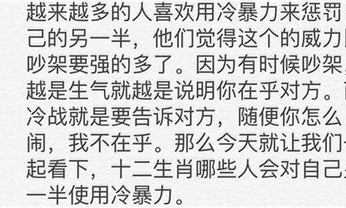 冷暴力解什么生肖_冷暴力打一生肖