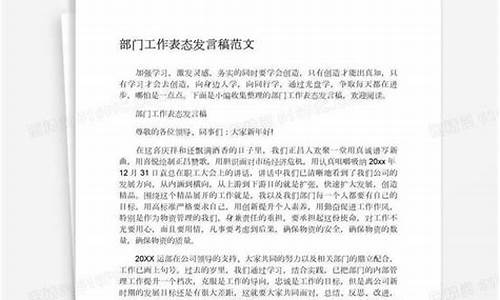 部门表态发言代表什么生肖_部门表态发言结束语