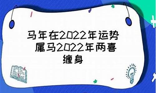 生肖马2022换工作吗_属马人2021年换工作好吗