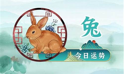 生肖兔2019运势帝师是谁_生肖兔2019运势帝师