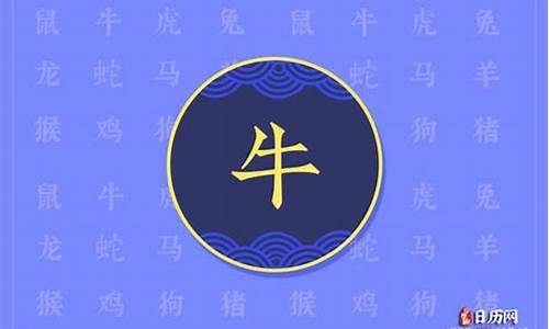 属生肖牛的有哪些年份-生肖属牛的是什么年份