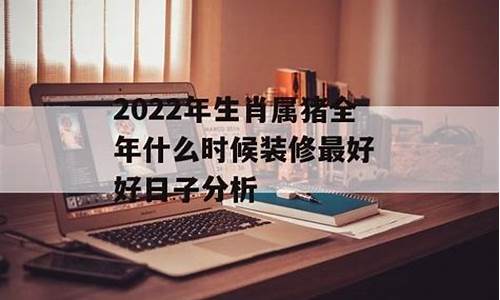 属猪生肖家里装修-属猪家中摆放什么能转运