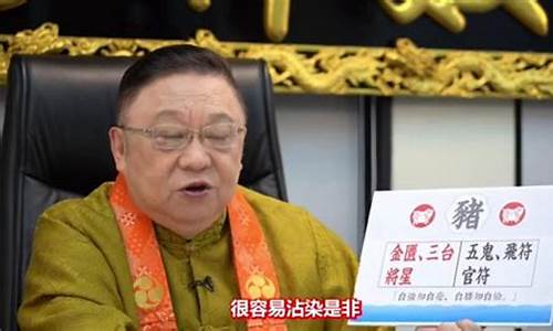 李居明2021属猪人全年运势-李居明讲属猪的生肖运势