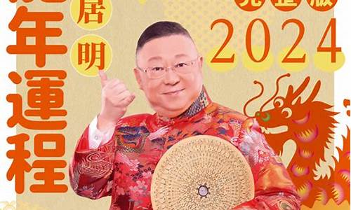 李居明2020年属牛-李居明属牛生肖运势