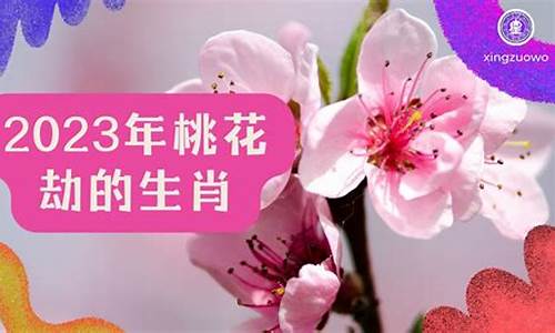 属鼠人的2021烂桃花何时结束-属鼠人烂桃花生肖