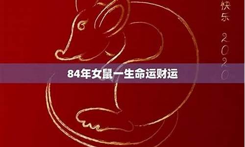 84年属鼠的生肖贵人-84年属鼠的贵人属什么