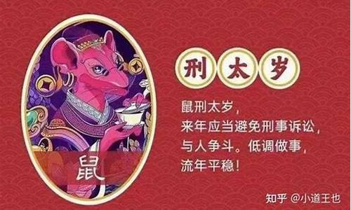 犯太岁生肖属鼠的-属鼠的犯太岁怎么化解